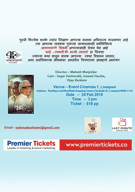 Bhai Vyakti ki Valli - Part 2 (Liverpool)