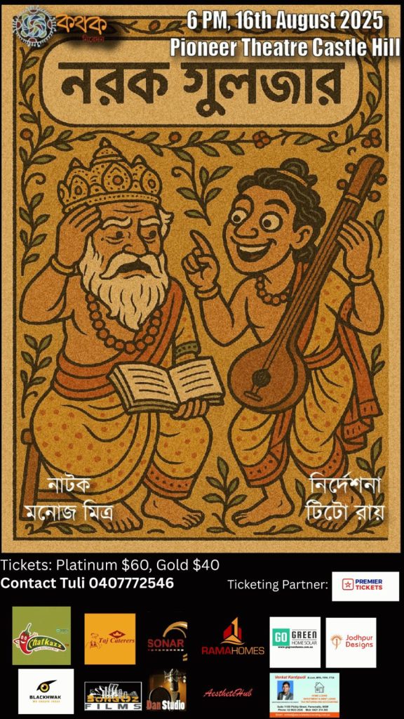 Narok Gulzar - Sydney 2025